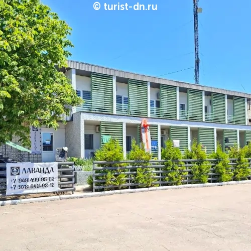 Гостиница "Лаванда"