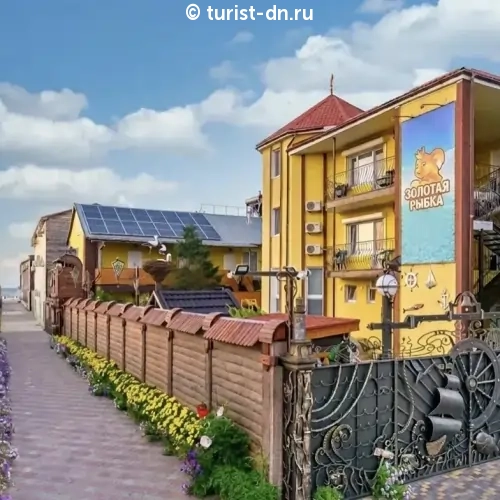 Гостевой дом "Золотая Рыбка"